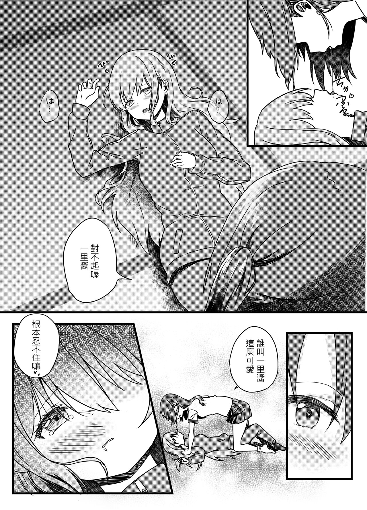 BOCCHI THE FUCK page 10 full