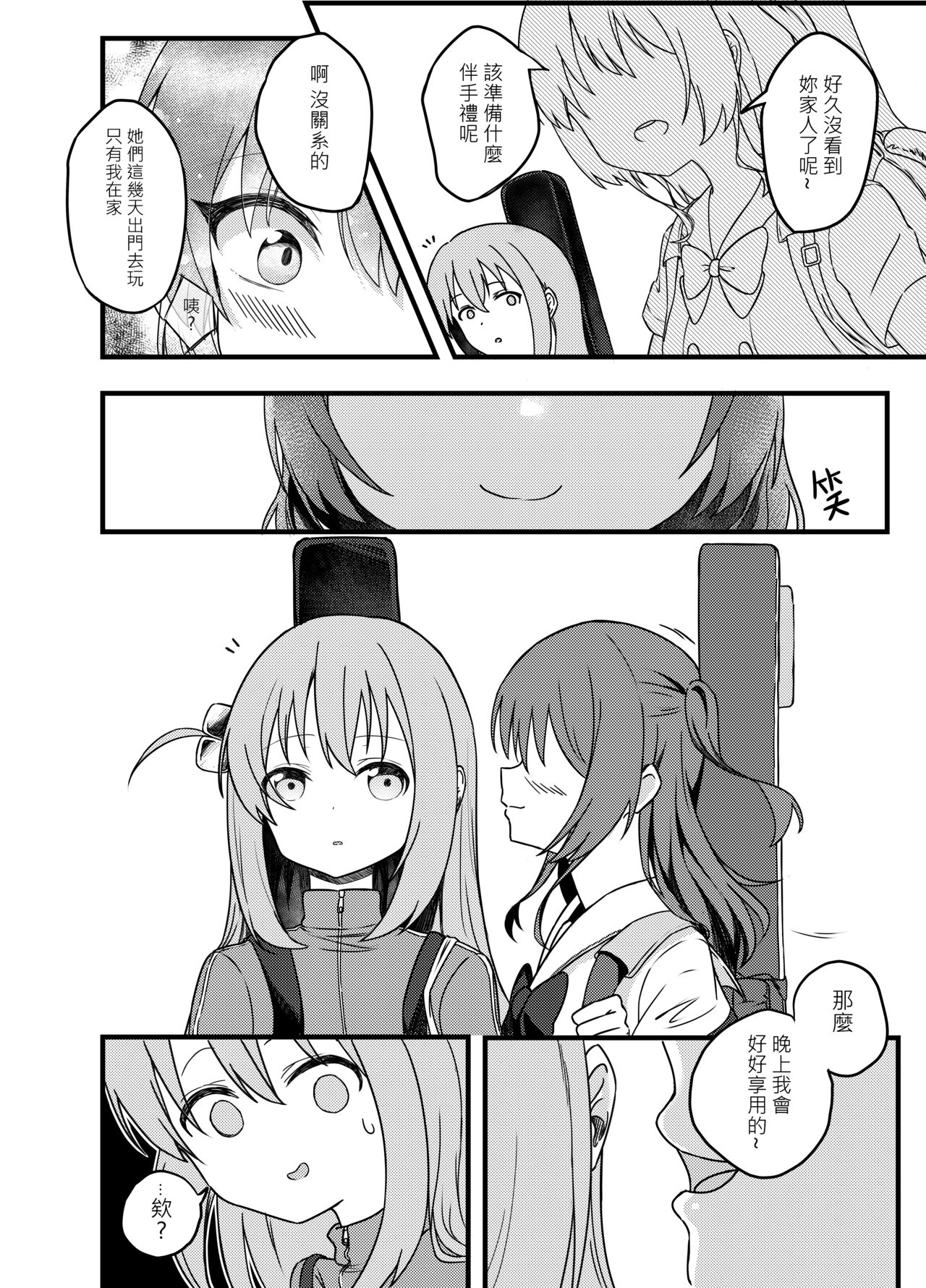 BOCCHI THE FUCK page 4 full