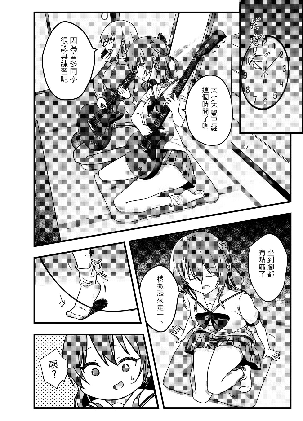 BOCCHI THE FUCK page 6 full