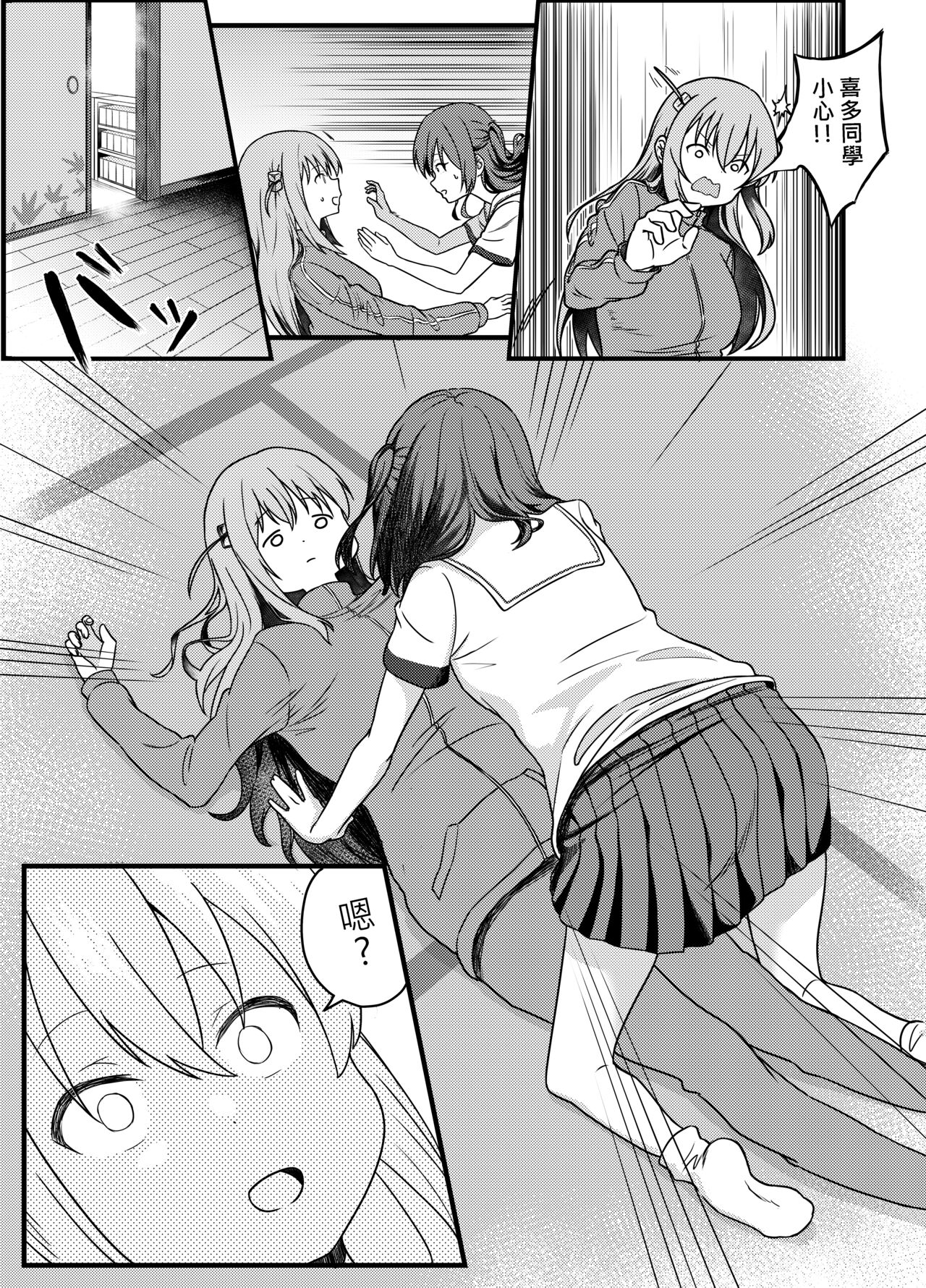 BOCCHI THE FUCK page 7 full