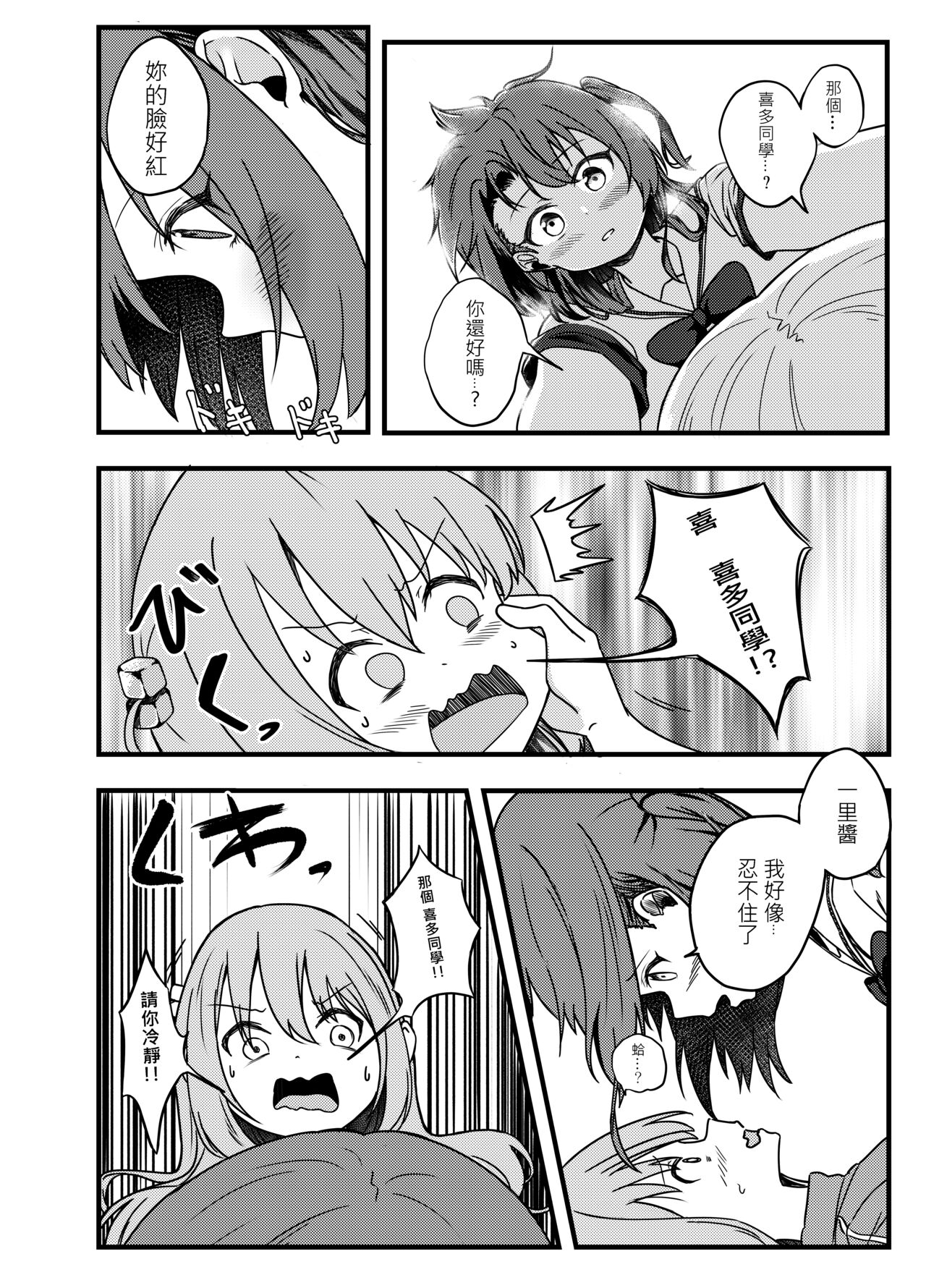 BOCCHI THE FUCK page 8 full