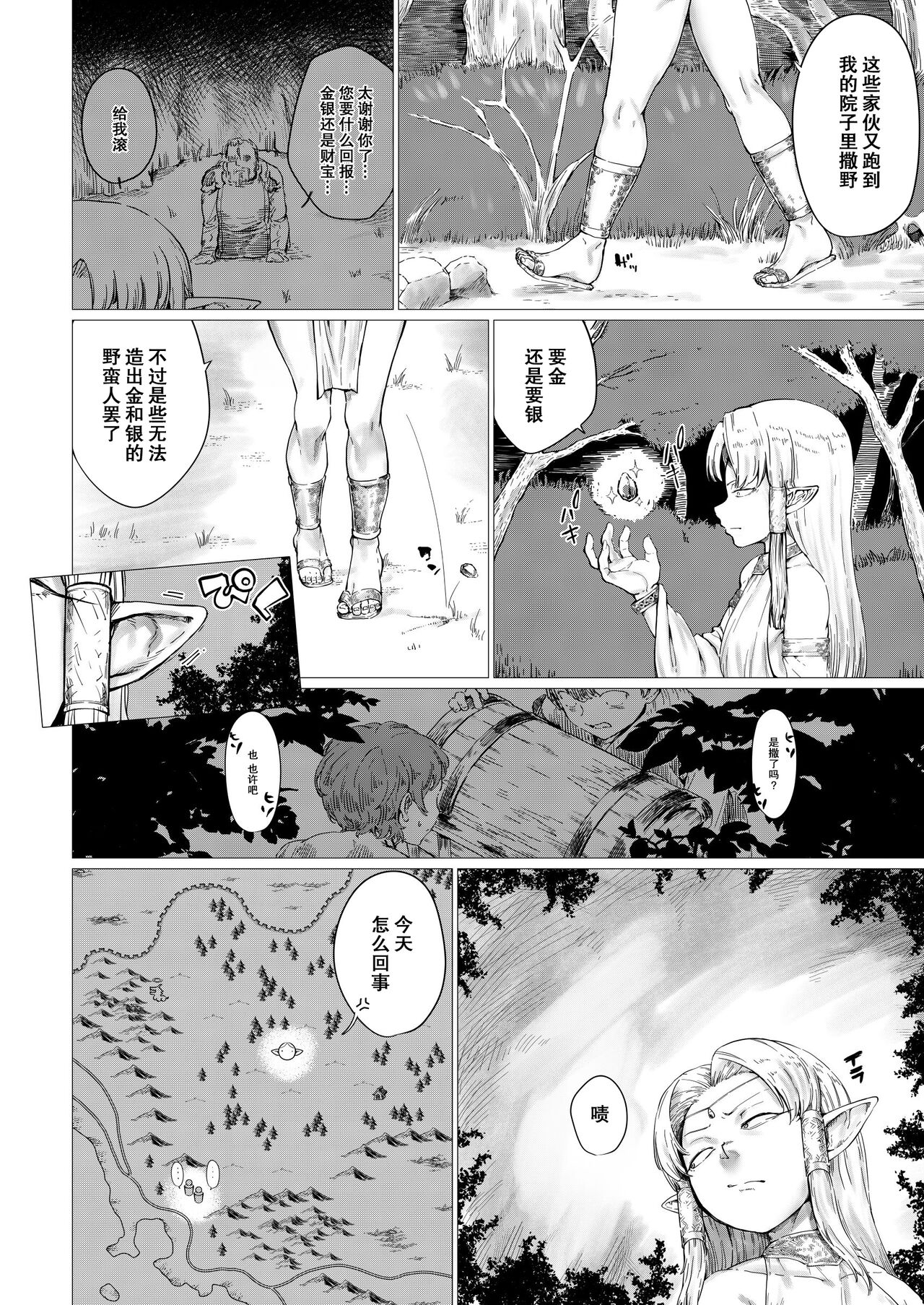 Shikorufu page 6 full