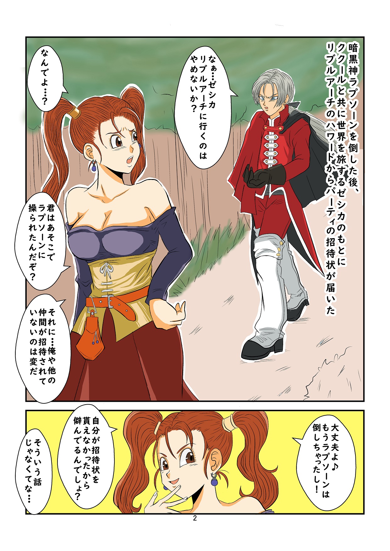 洗脳教育室～ゼ☆カ編～ Colored page 2 full