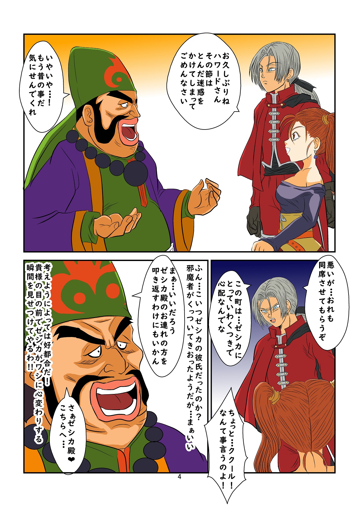 洗脳教育室～ゼ☆カ編～ Colored page 4 full