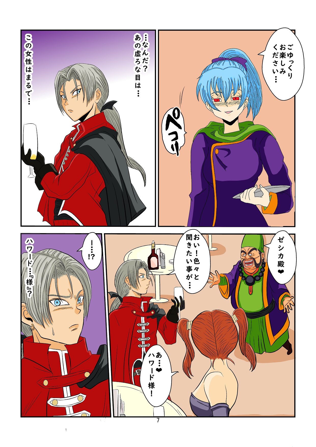 洗脳教育室～ゼ☆カ編～ Colored page 7 full