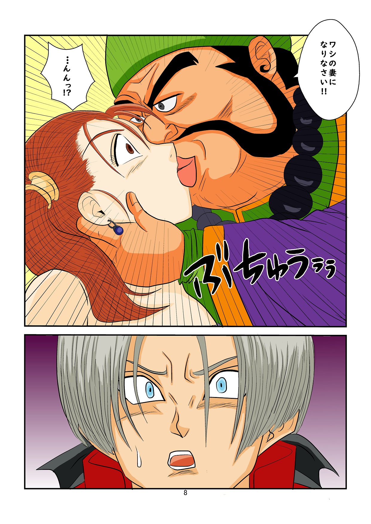 洗脳教育室～ゼ☆カ編～ Colored page 8 full