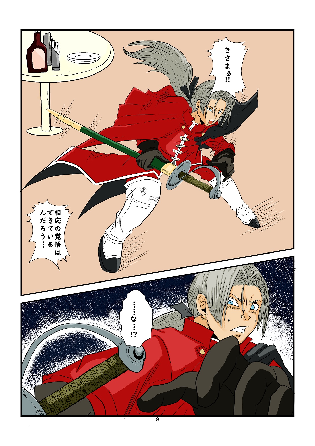 洗脳教育室～ゼ☆カ編～ Colored page 9 full