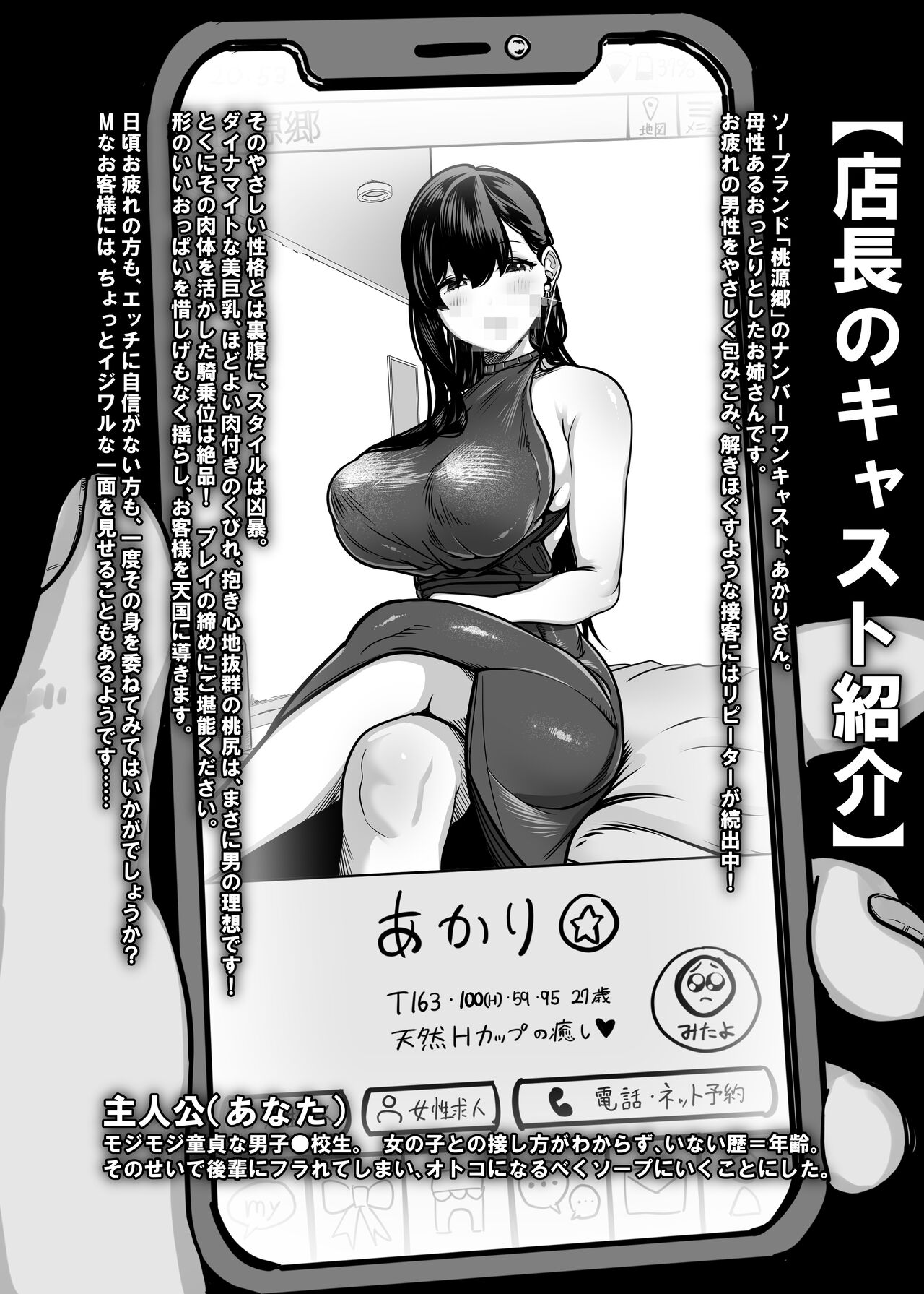 Gachi Koi Fuuzoku - Syoufuu San Ni Doutei Chinpo wo Kitaete Morau Hanasi page 2 full