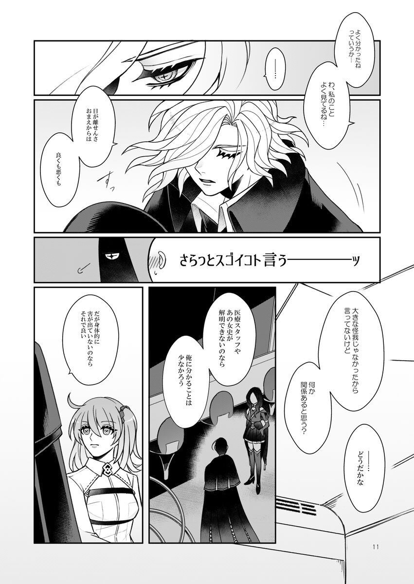 The Scales of Your Love page 10 full