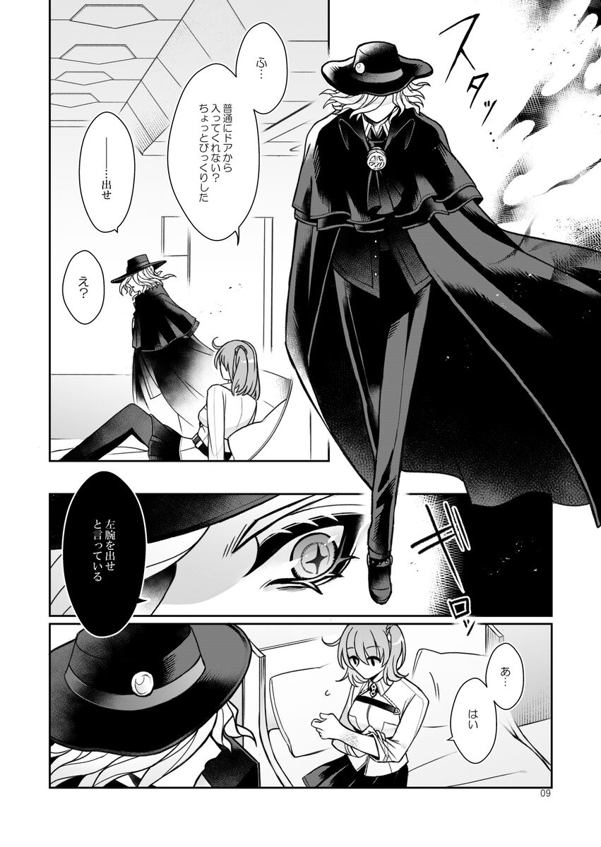 The Scales of Your Love page 8 full