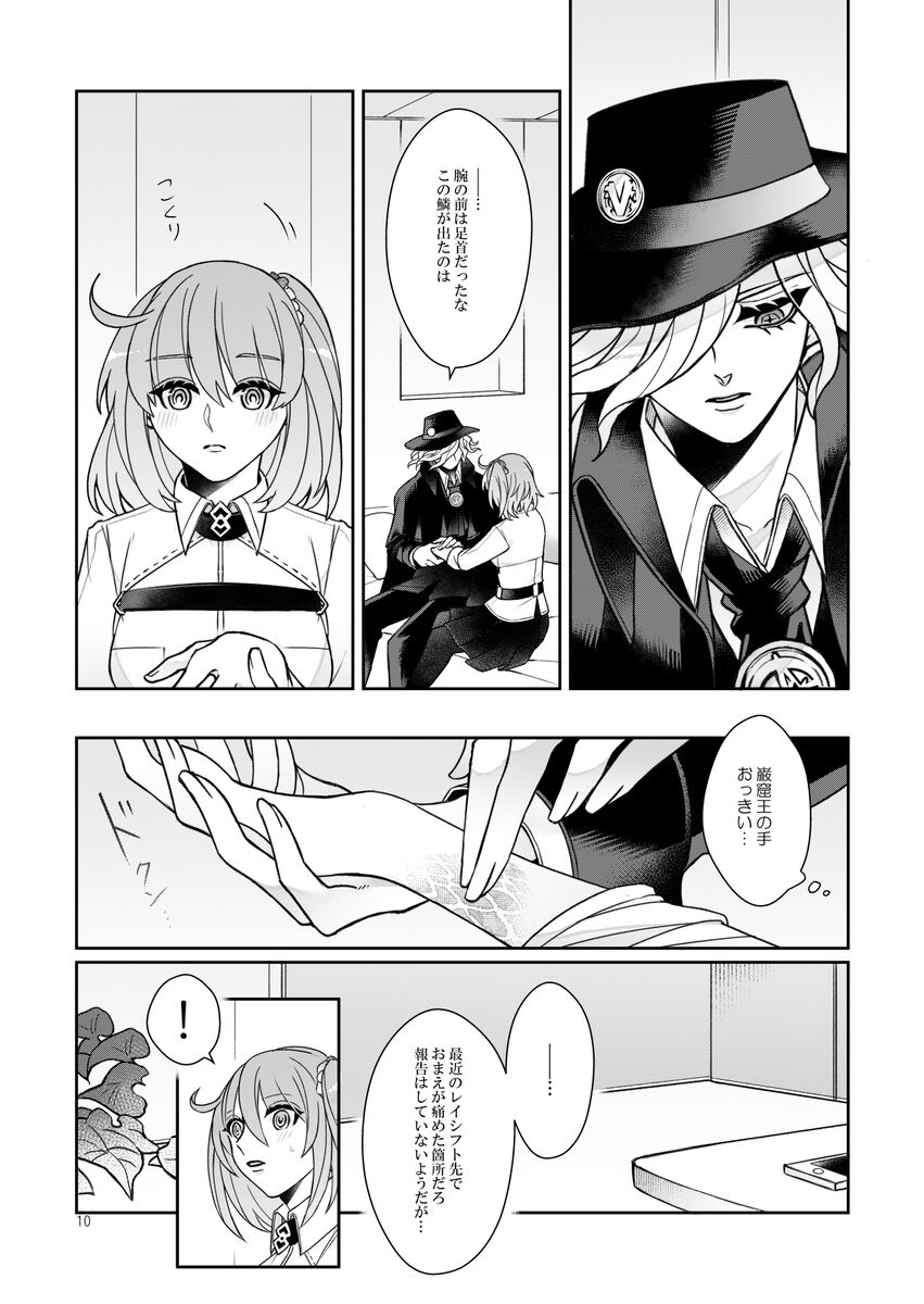 The Scales of Your Love page 9 full