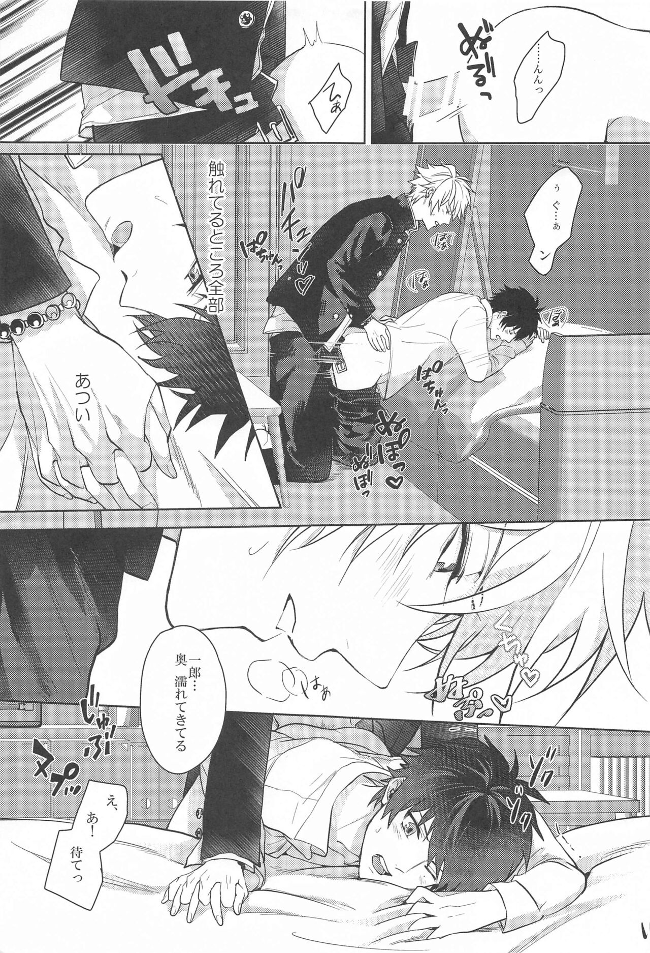 himitsunohokago page 10 full