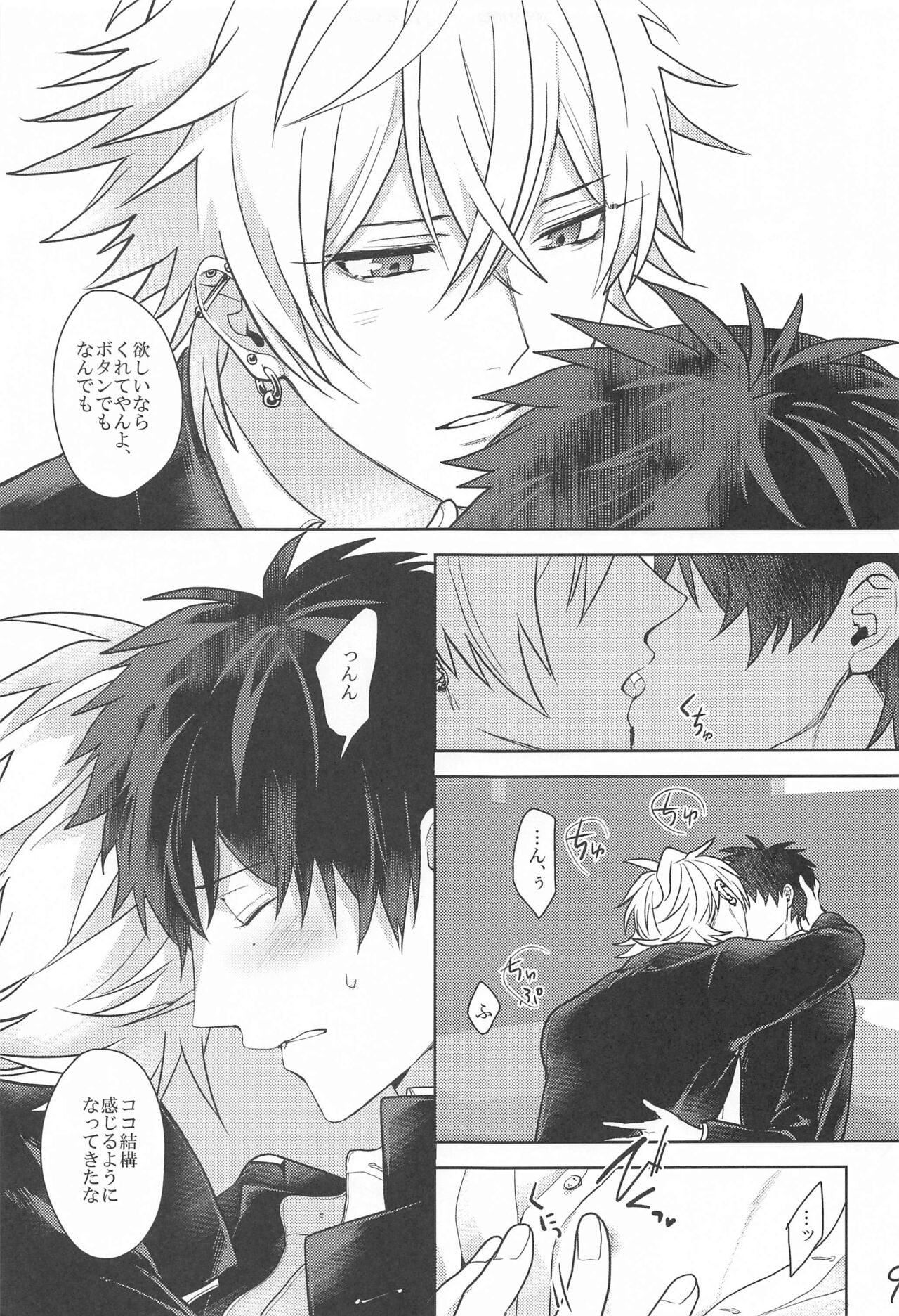 himitsunohokago page 8 full