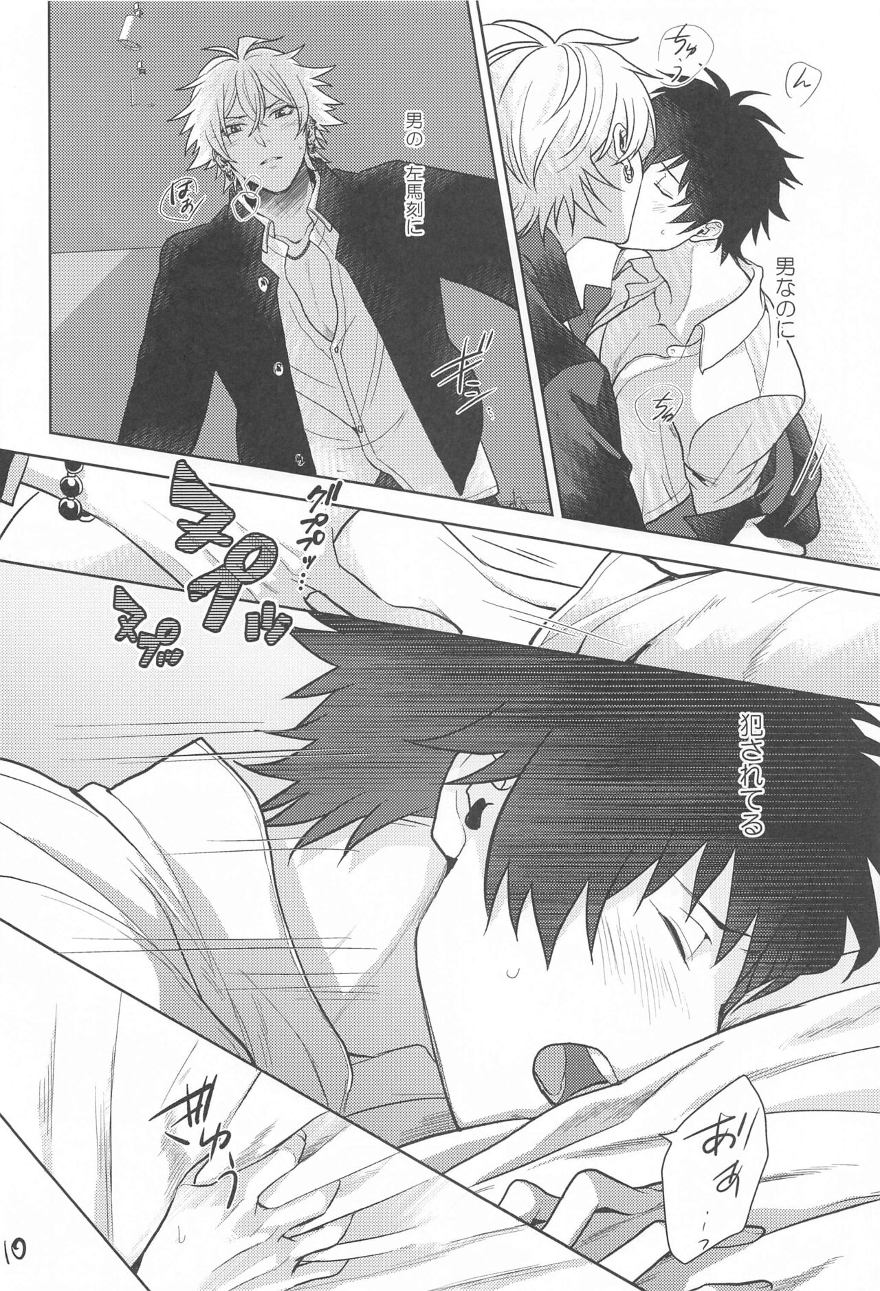 himitsunohokago page 9 full