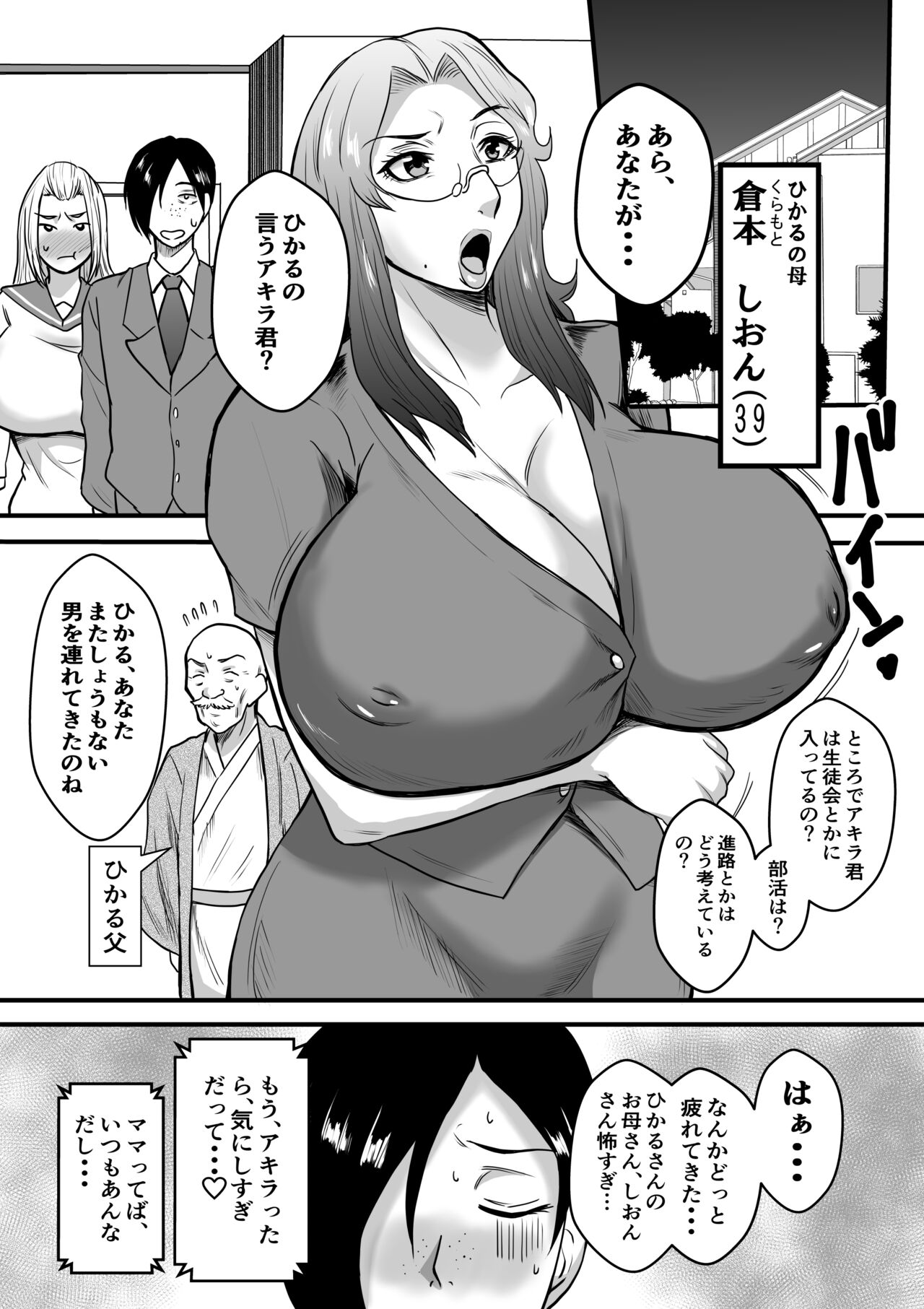 Kano-Mama Choukyou page 2 full