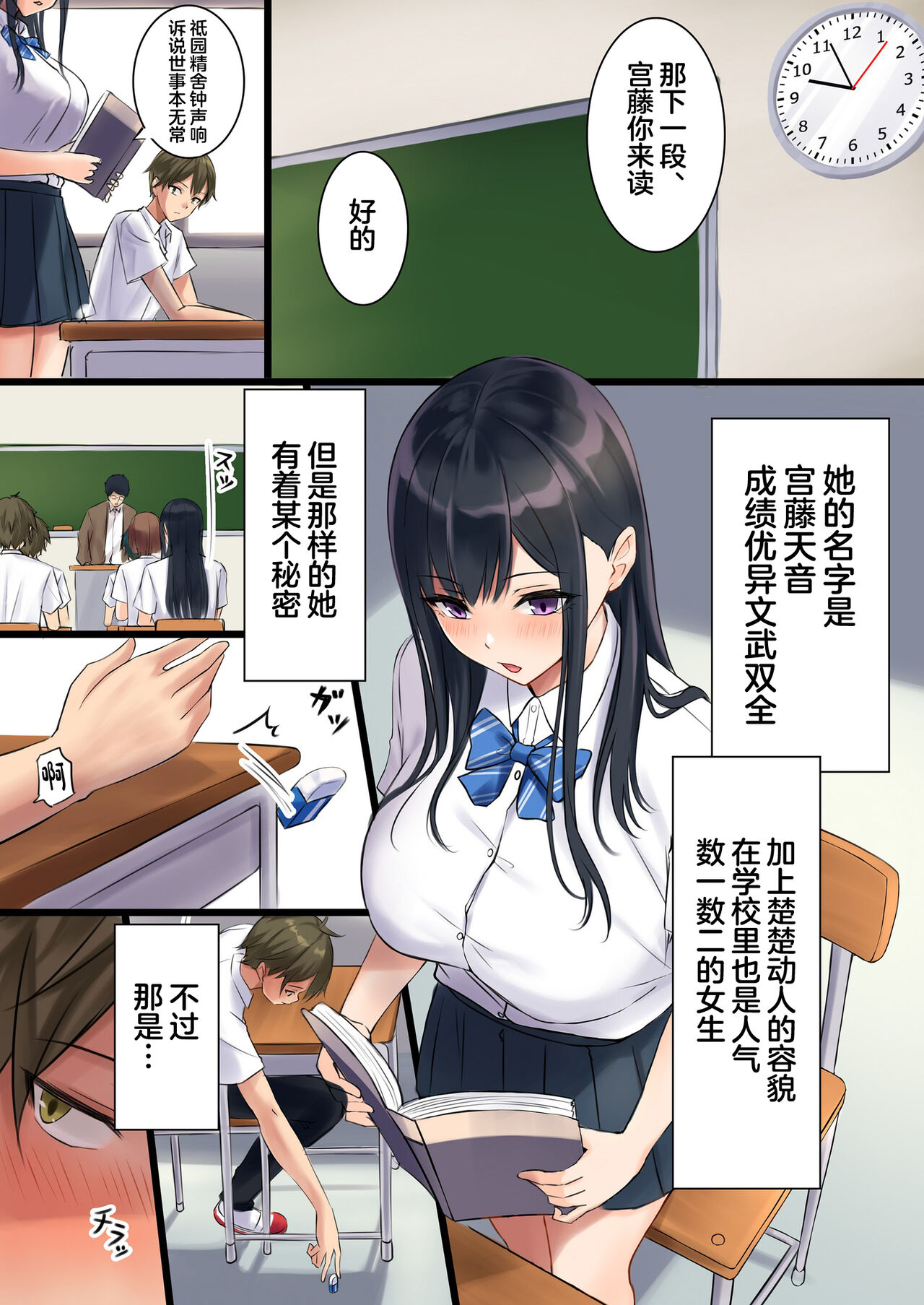 Suki Araba Ecchi Shitai Classmate 1-genme Miyafuji Amane page 4 full