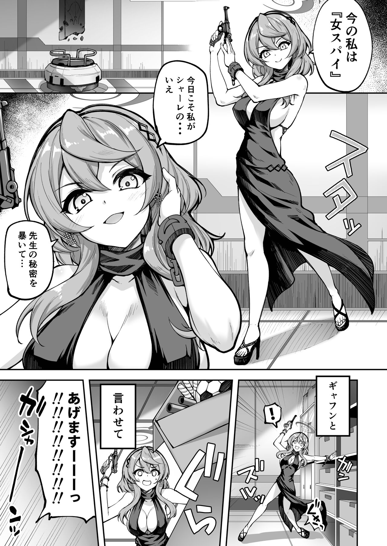 Watashi wa Mujihi de Kanpeki na Agent page 3 full