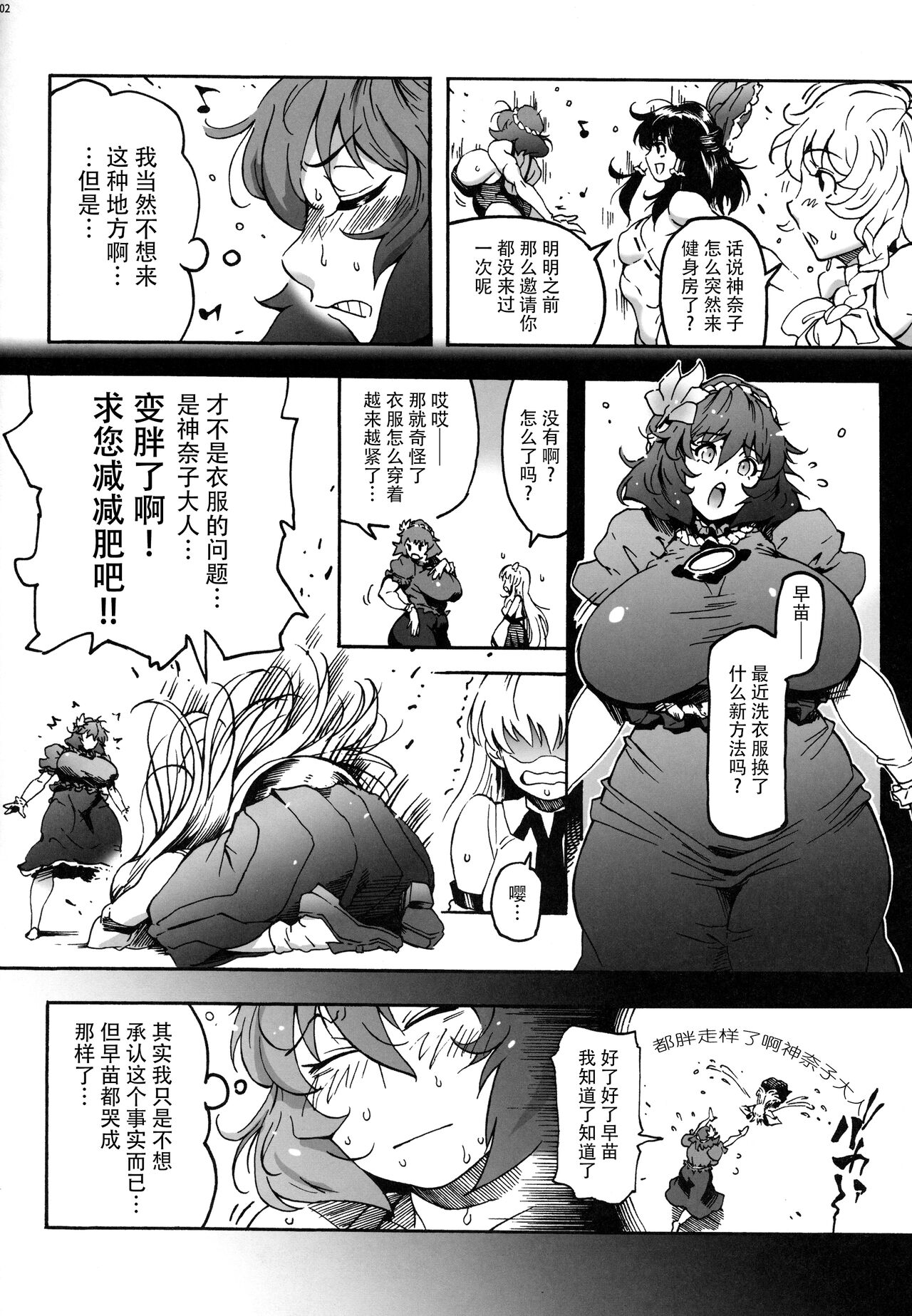 Kanako-sama no Aerobiyori page 4 full