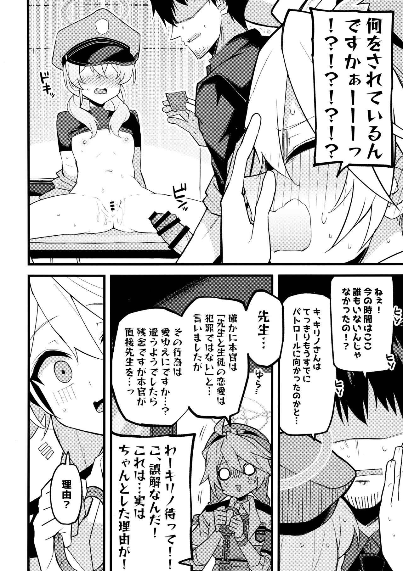 これは…キヴォトスの平和を守る為なんです! page 3 full