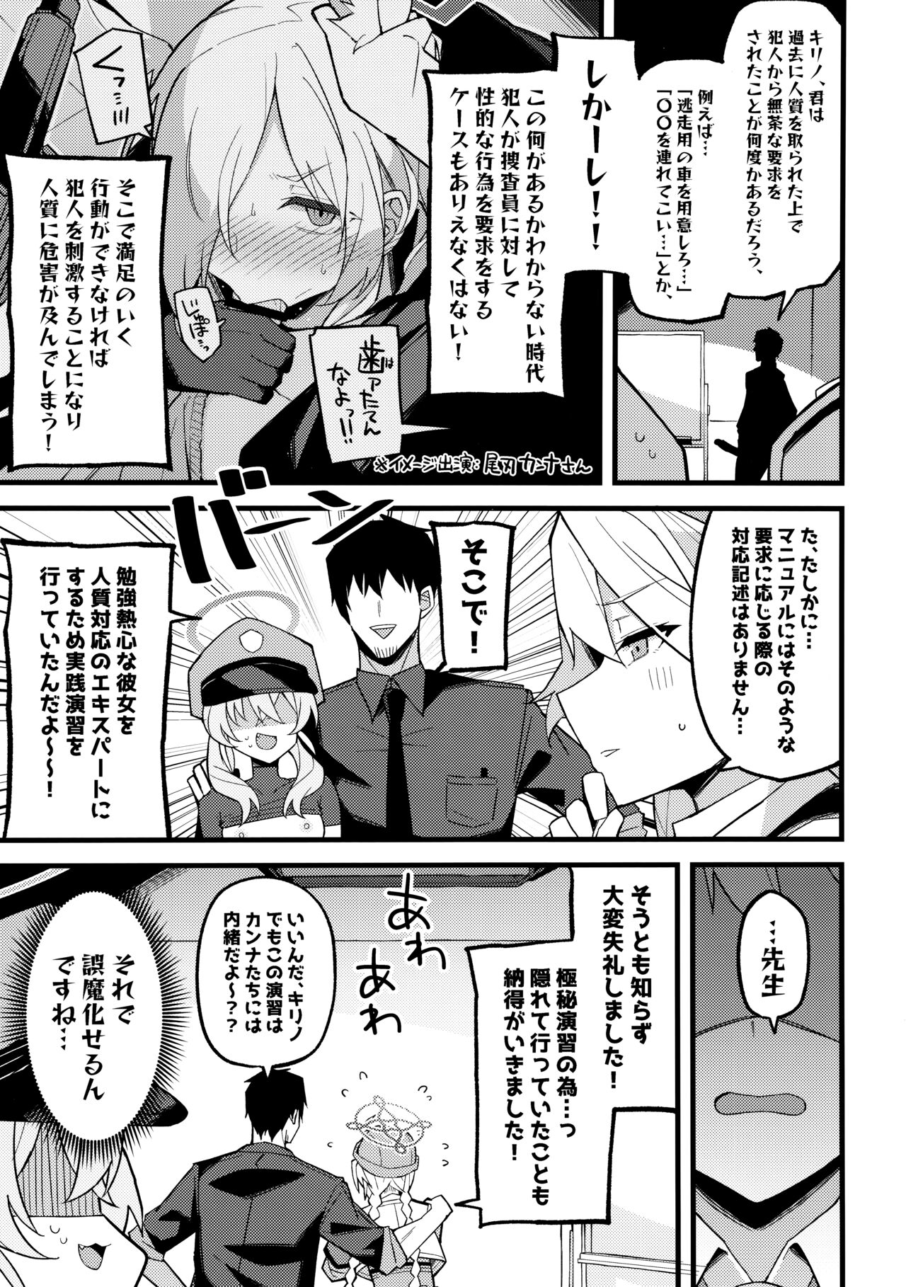 これは…キヴォトスの平和を守る為なんです! page 4 full