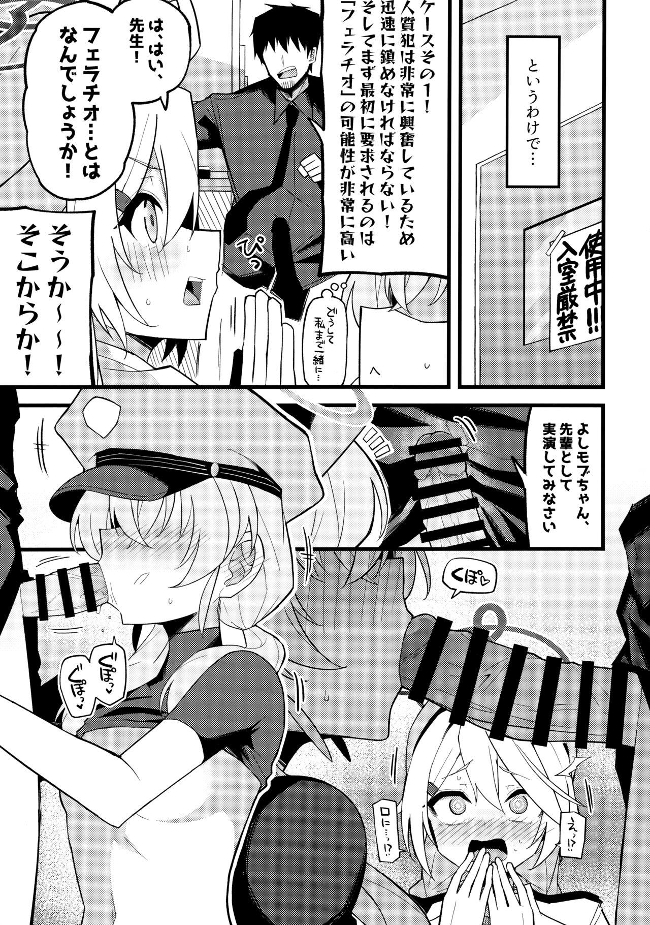 これは…キヴォトスの平和を守る為なんです! page 6 full