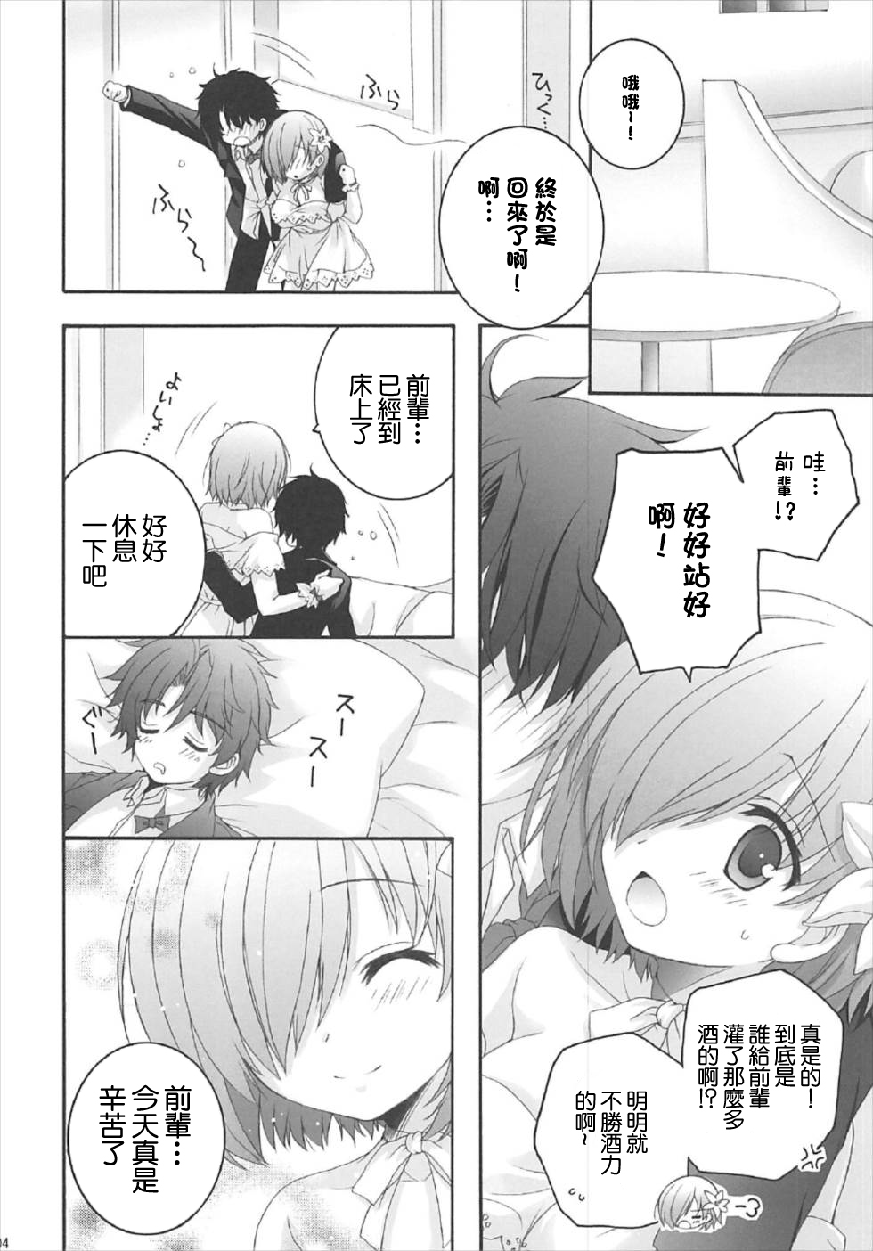 After Partyのそのあとで page 3 full