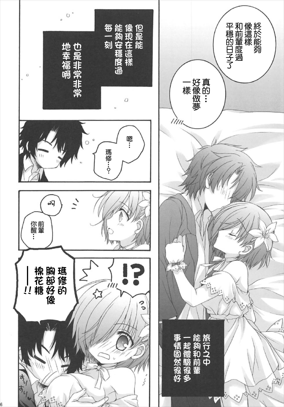 After Partyのそのあとで page 5 full