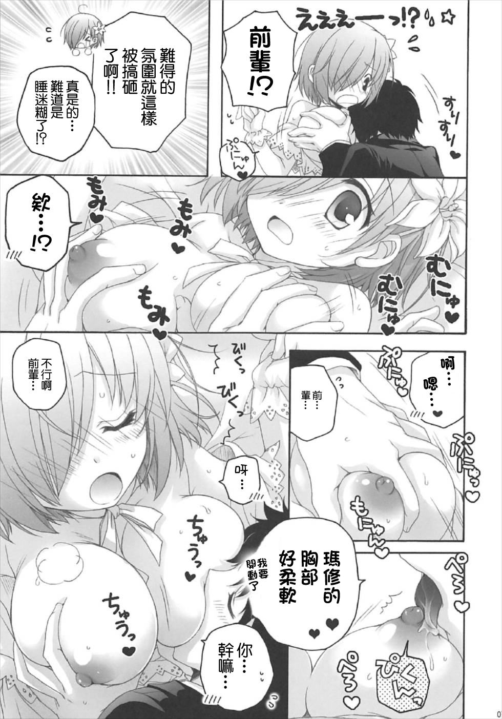 After Partyのそのあとで page 6 full