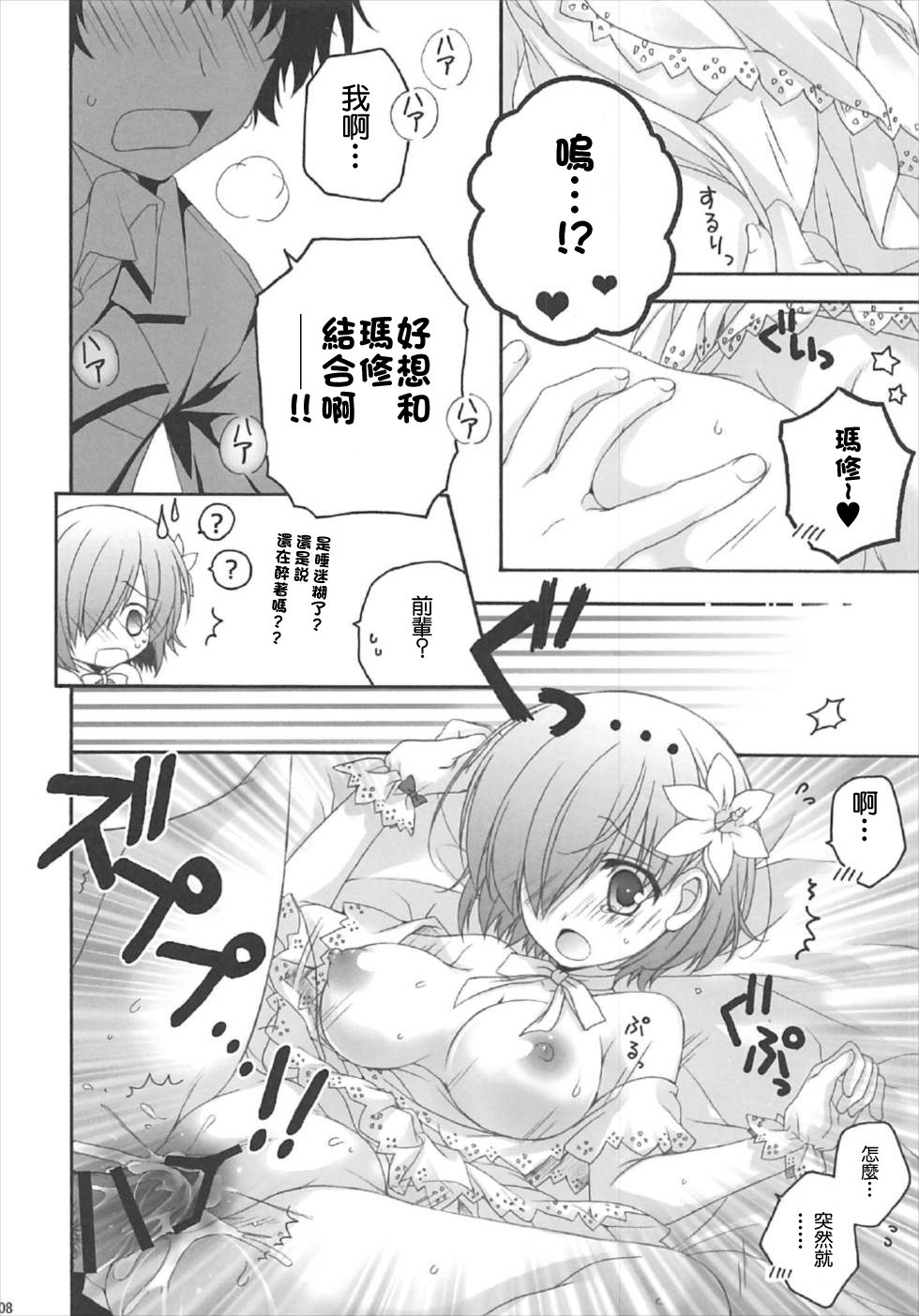 After Partyのそのあとで page 7 full