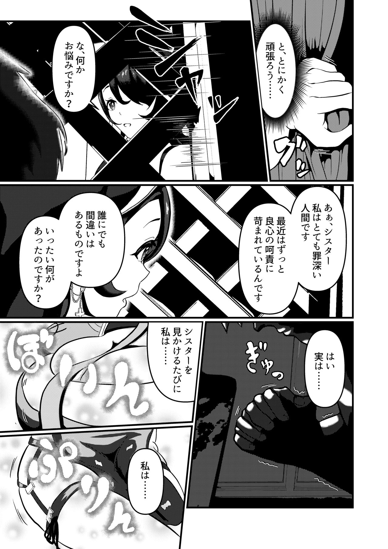 Mayonaka, Kokkaishitsu de page 5 full