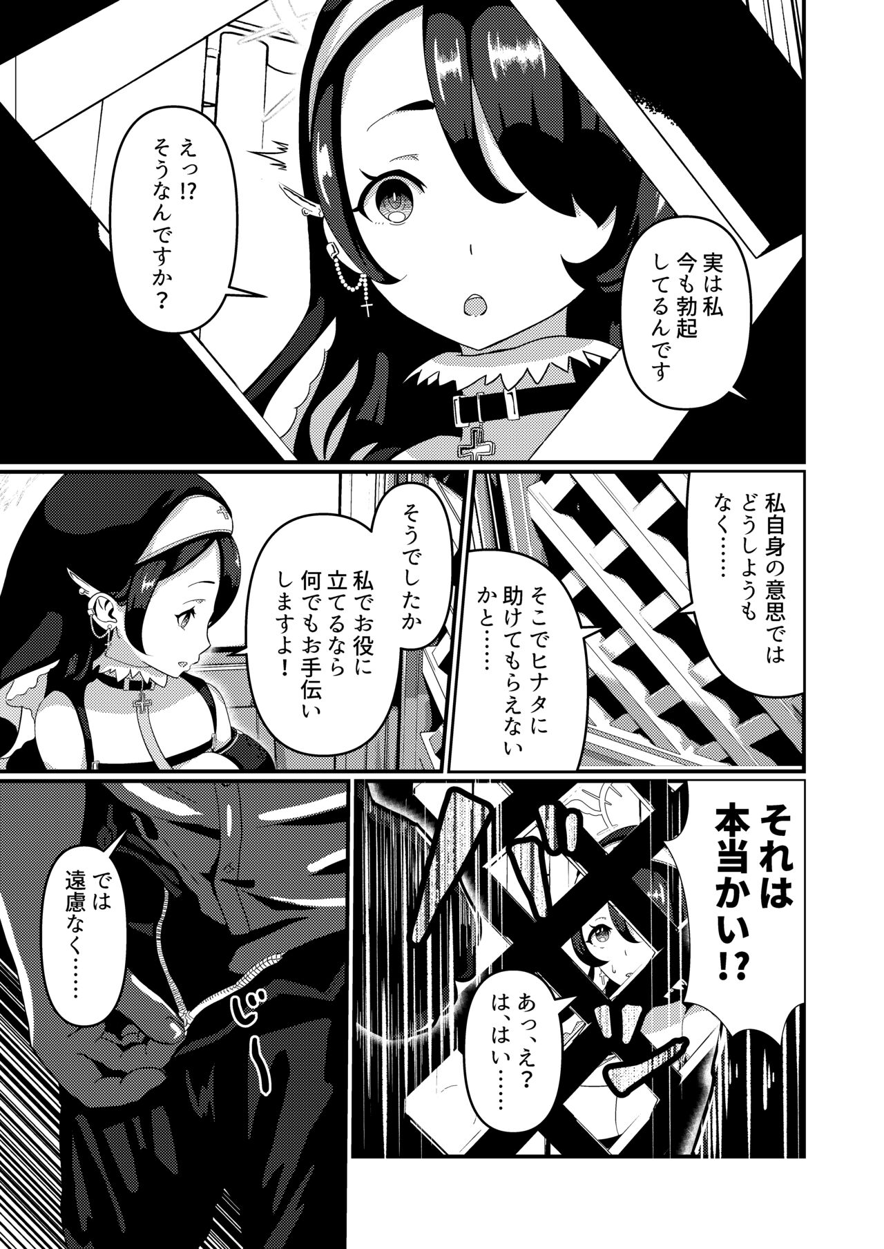 Mayonaka, Kokkaishitsu de page 7 full