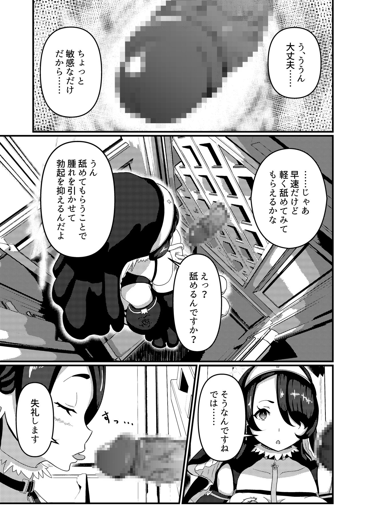 Mayonaka, Kokkaishitsu de page 9 full