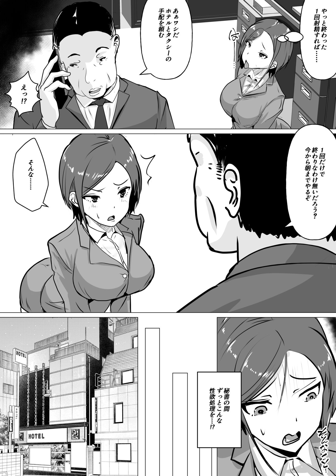 肉便器秘書〜愛する夫を助けるため社長の肉便器となる女〜 page 10 full