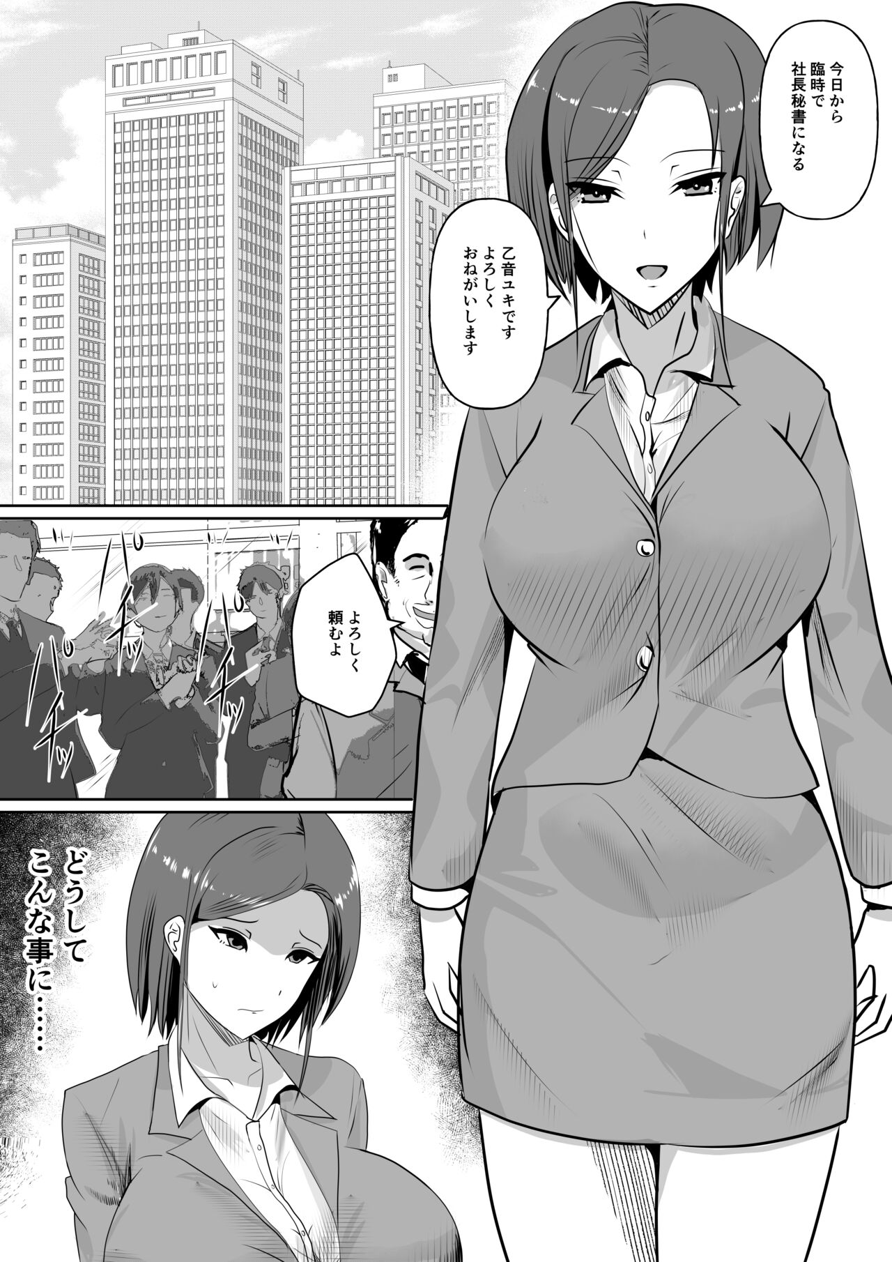 肉便器秘書〜愛する夫を助けるため社長の肉便器となる女〜 page 2 full