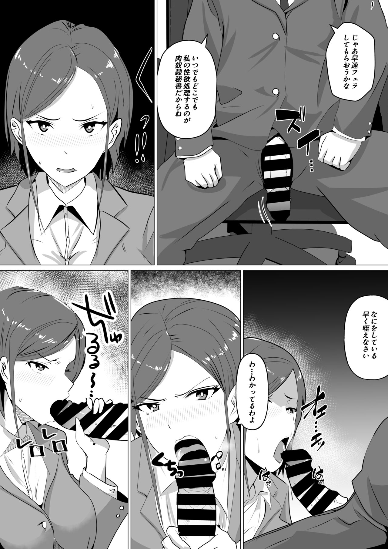 肉便器秘書〜愛する夫を助けるため社長の肉便器となる女〜 page 5 full