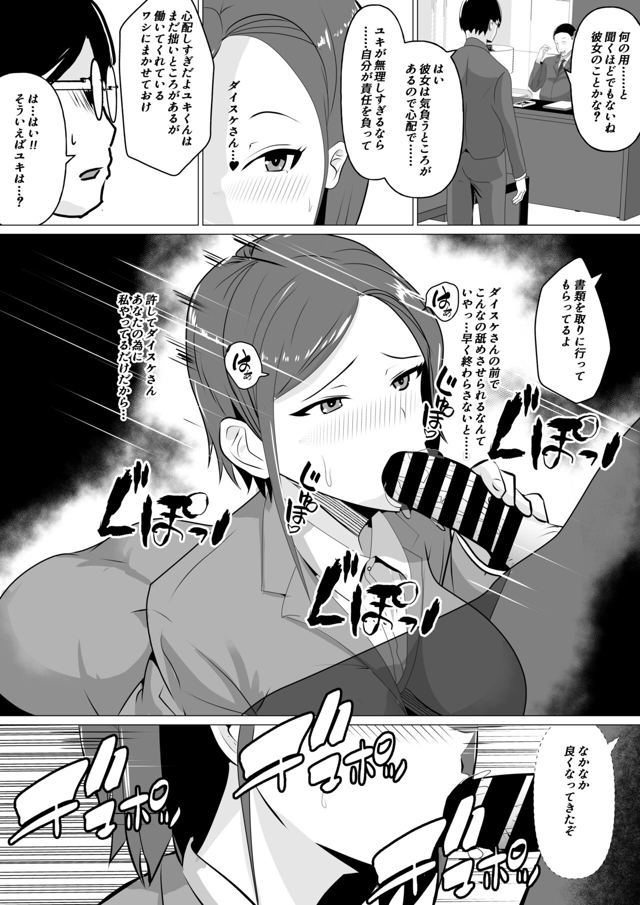 肉便器秘書〜愛する夫を助けるため社長の肉便器となる女〜 page 7 full