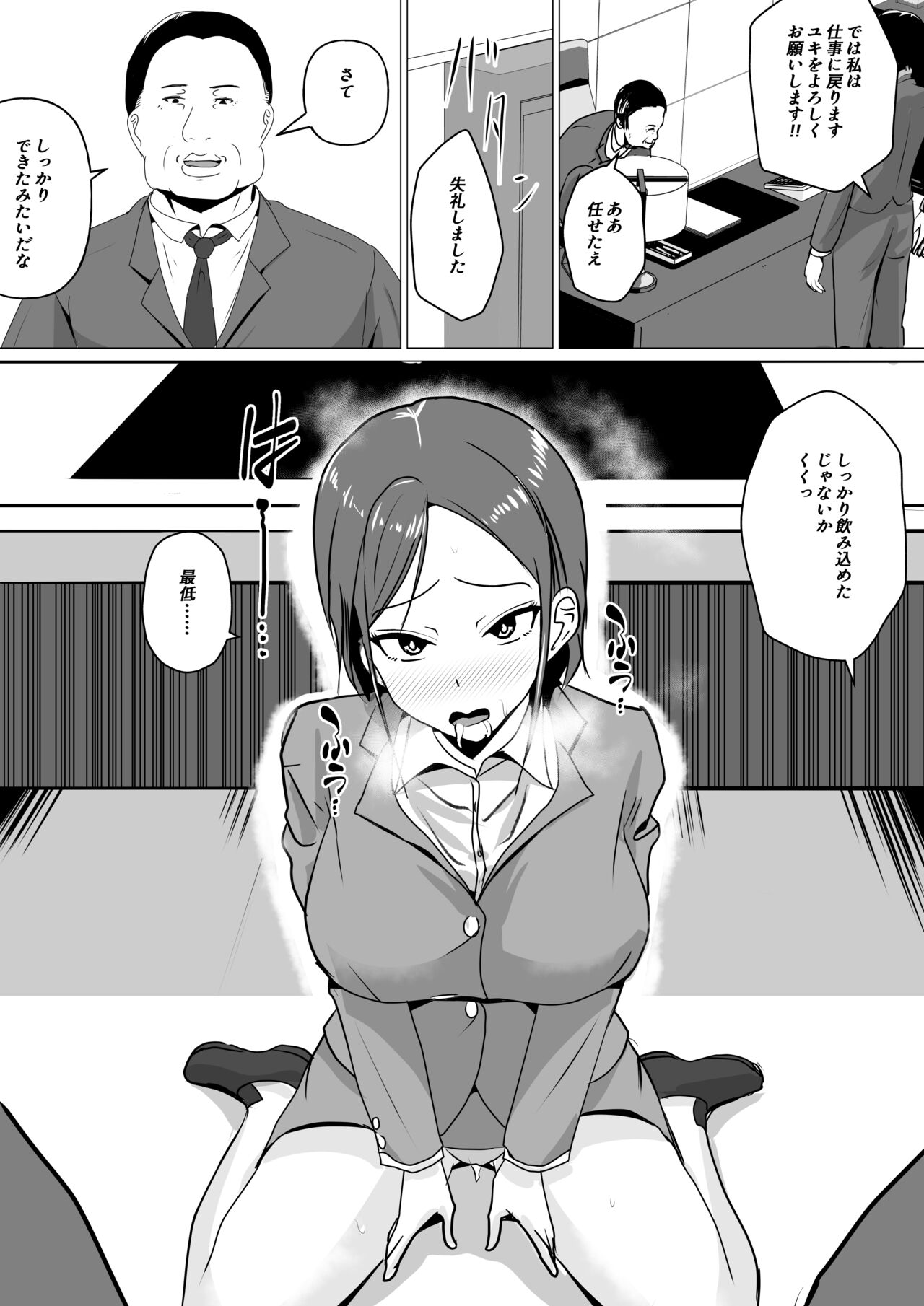 肉便器秘書〜愛する夫を助けるため社長の肉便器となる女〜 page 9 full