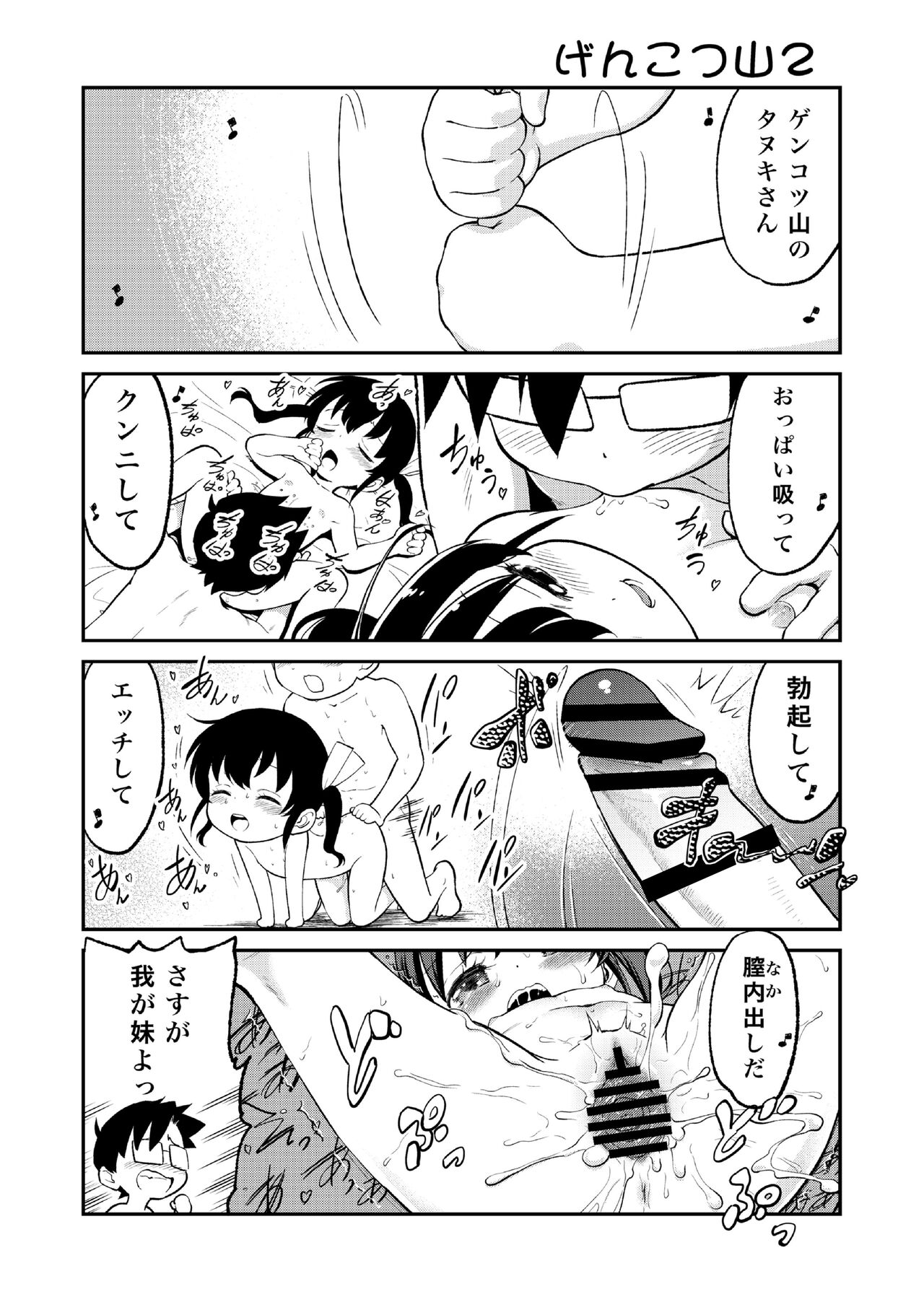 loli ・ Konfuraiansu 001 page 5 full