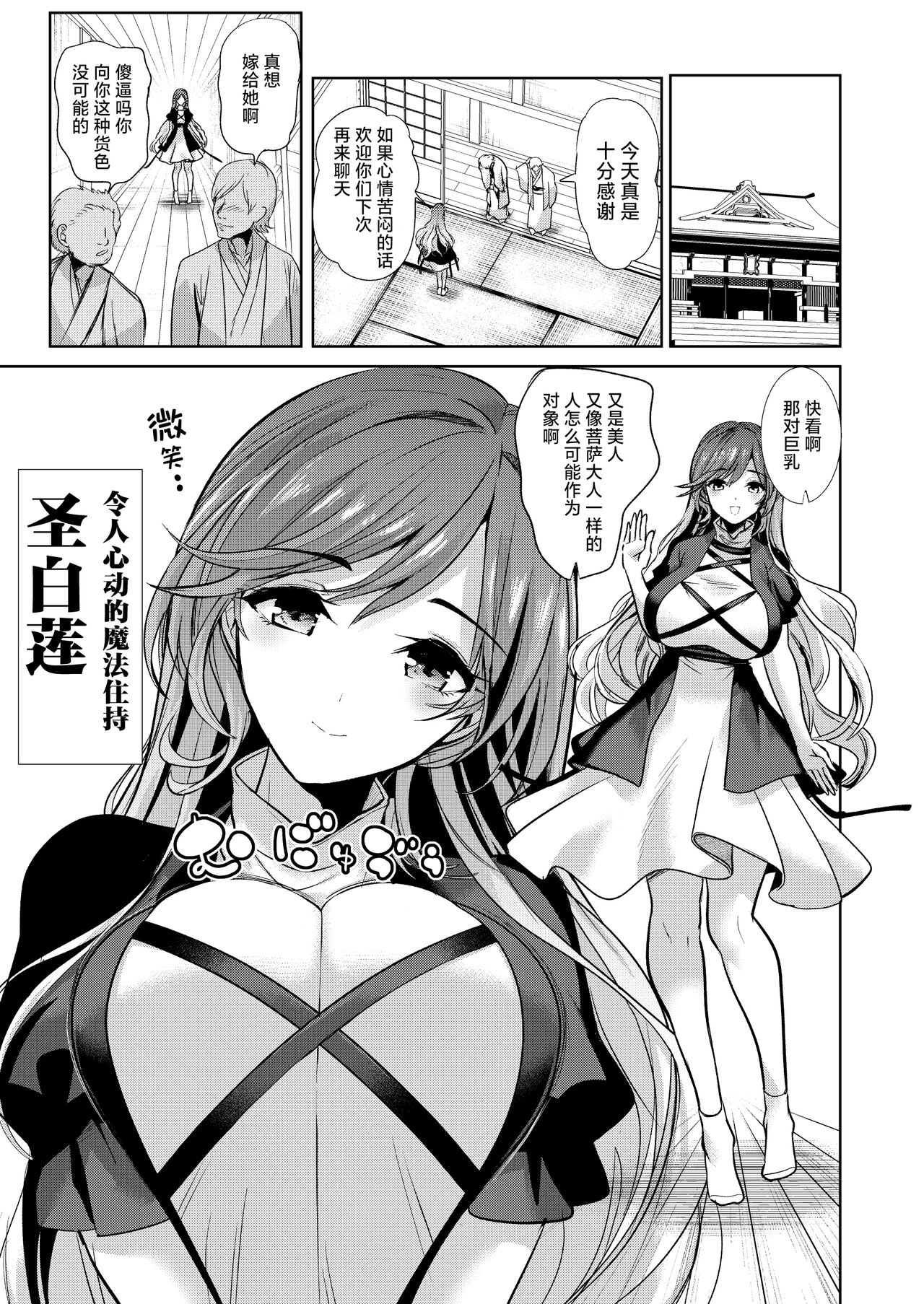 Touhou Saimin 5 Anji Niyotte Dankon Chuudoku ni Saserareta Hijiri Byakuren page 2 full