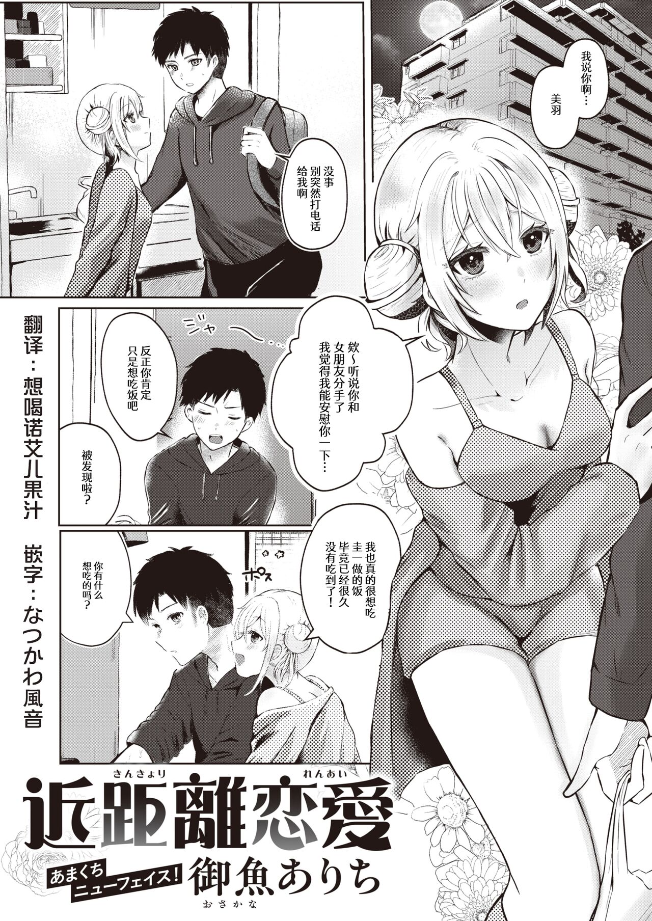 Close-Distance Love | 近距离恋爱 page 1 full