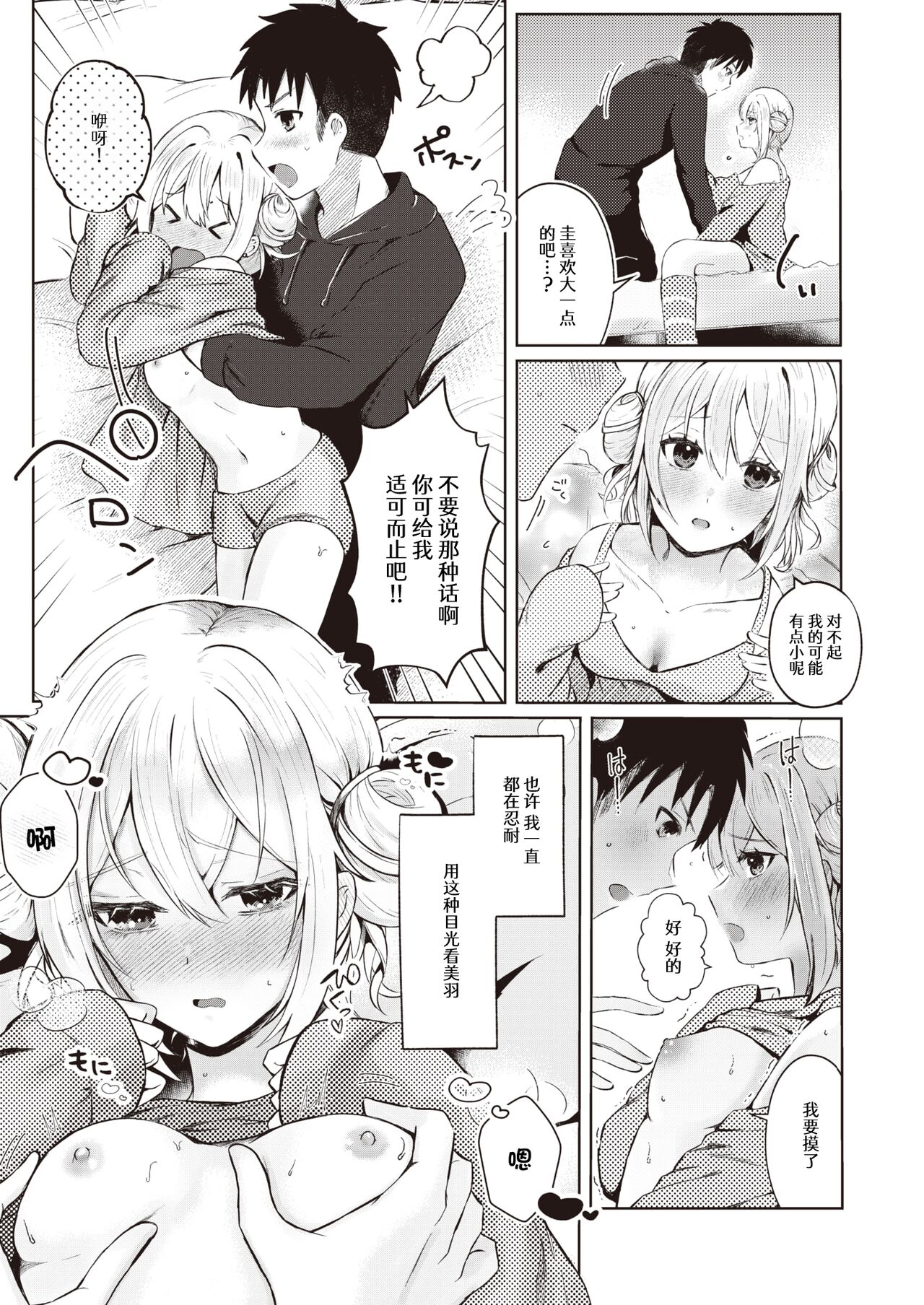 Close-Distance Love | 近距离恋爱 page 10 full