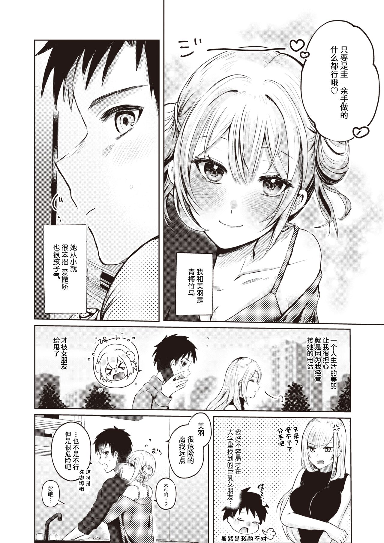 Close-Distance Love | 近距离恋爱 page 3 full