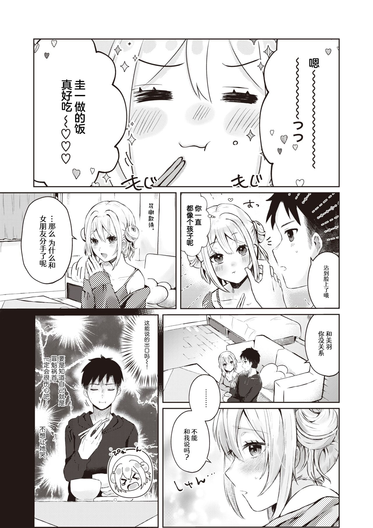 Close-Distance Love | 近距离恋爱 page 4 full