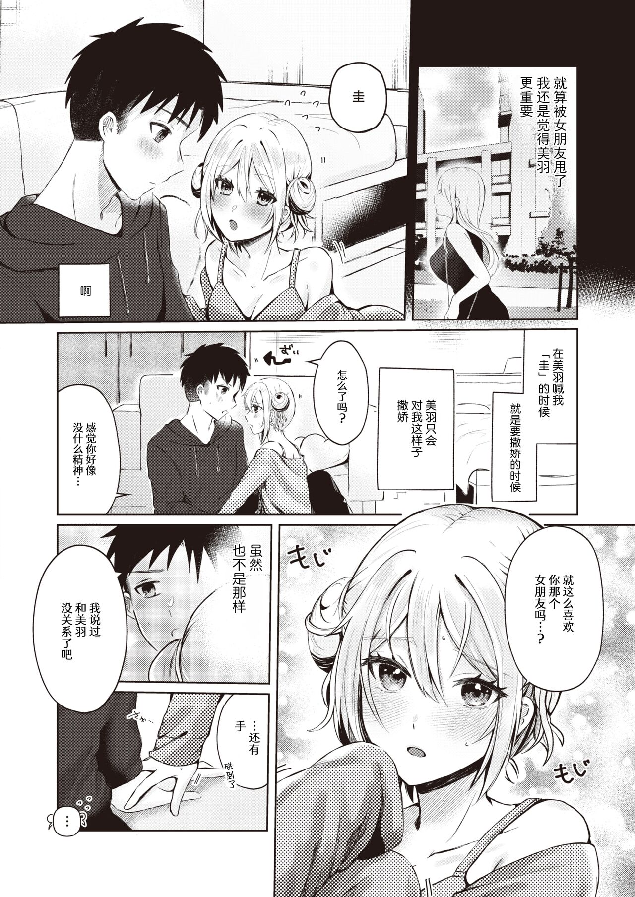 Close-Distance Love | 近距离恋爱 page 5 full