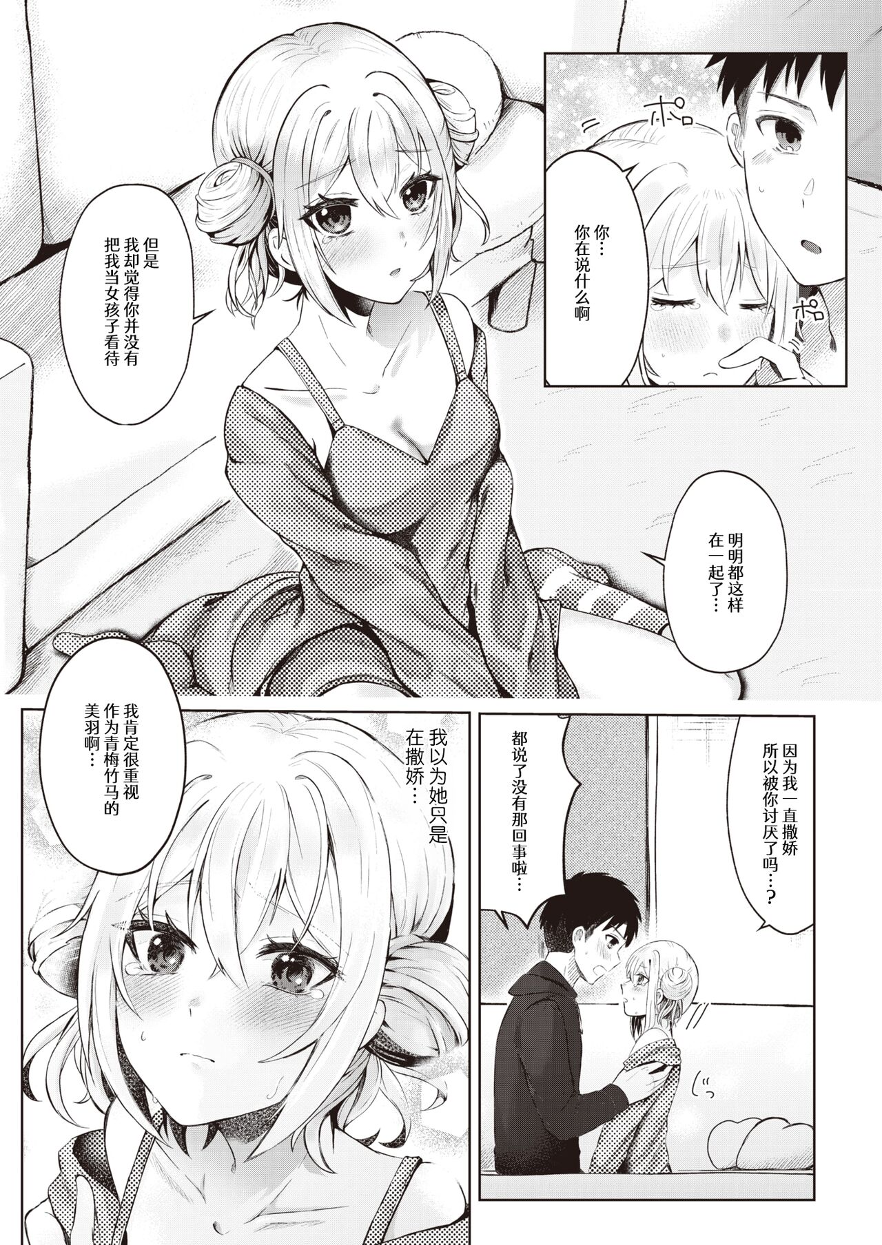 Close-Distance Love | 近距离恋爱 page 7 full