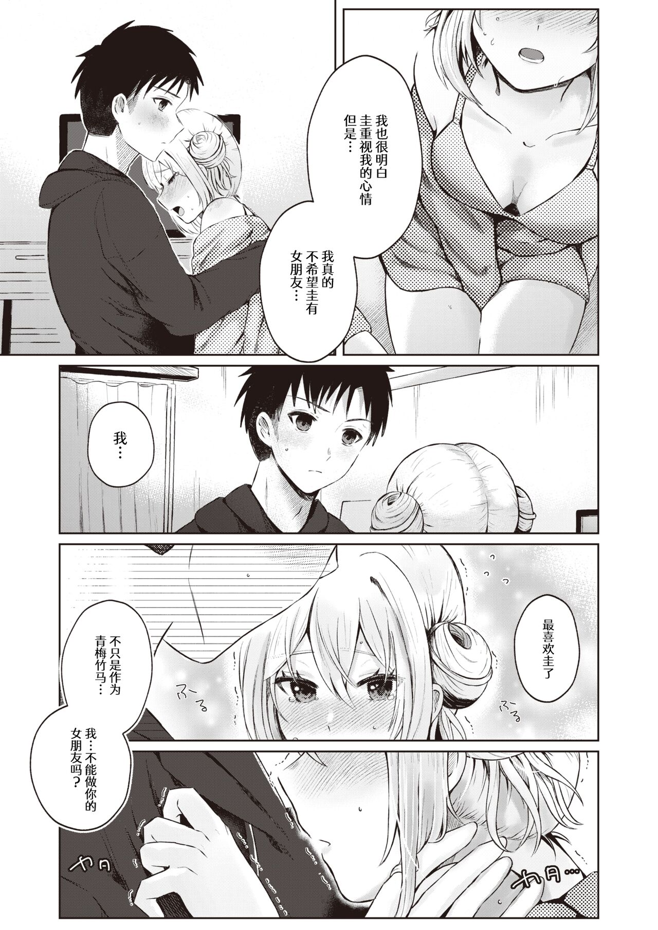 Close-Distance Love | 近距离恋爱 page 8 full