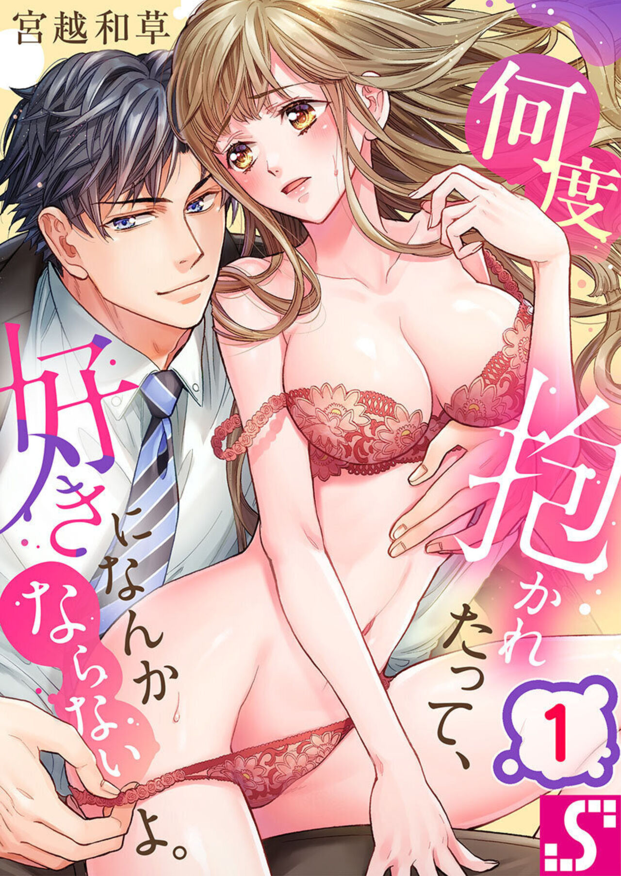 Nando Daka Retatte, Sukini Nanka Naranai yo 1-2 page 1 full