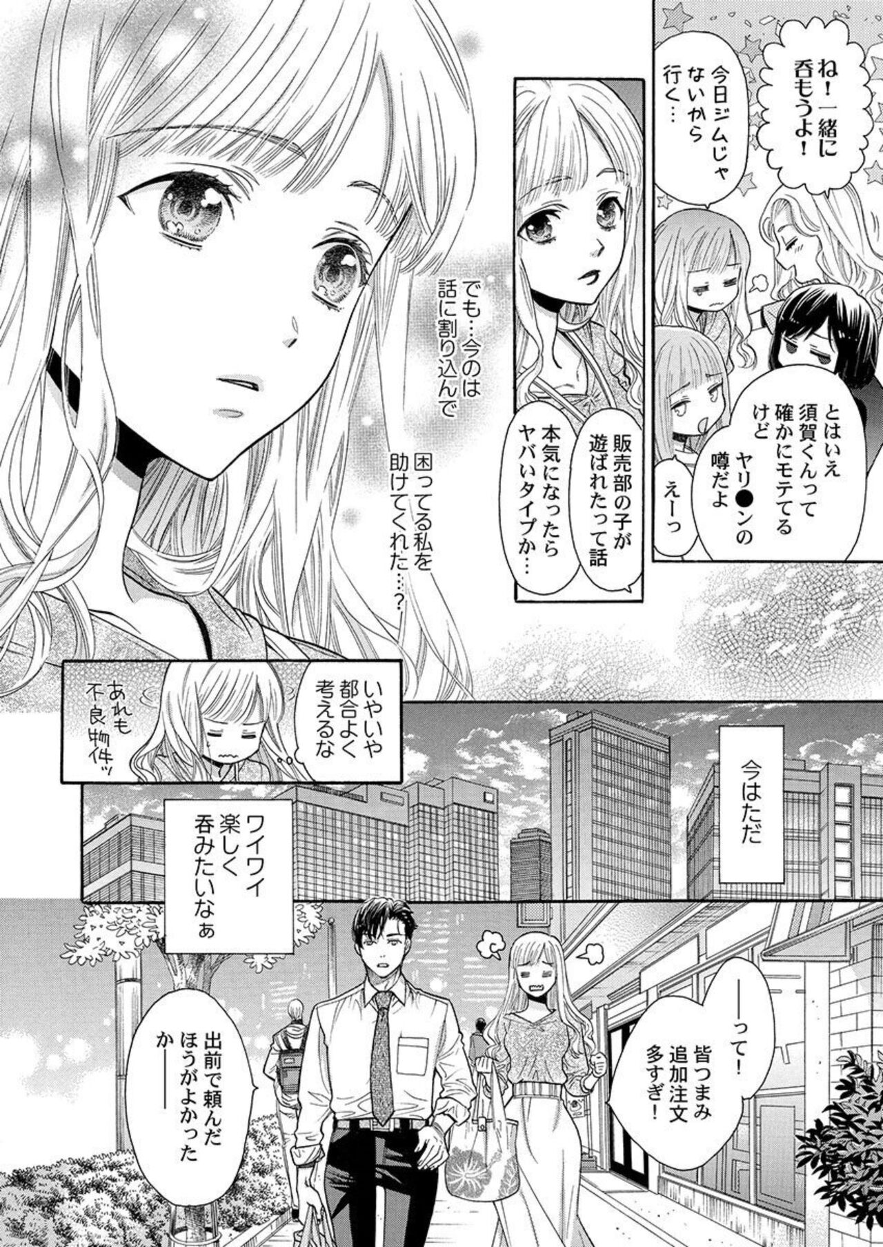 Nando Daka Retatte, Sukini Nanka Naranai yo 1-2 page 10 full