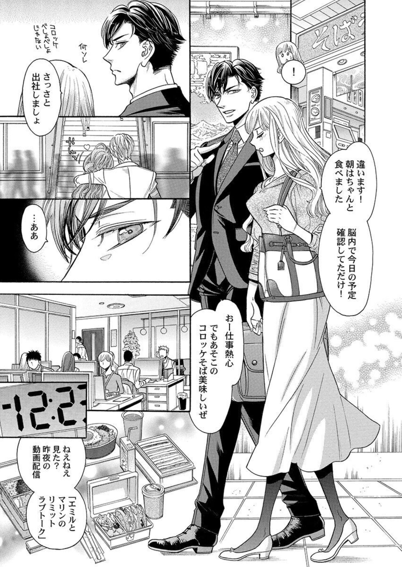 Nando Daka Retatte, Sukini Nanka Naranai yo 1-2 page 5 full