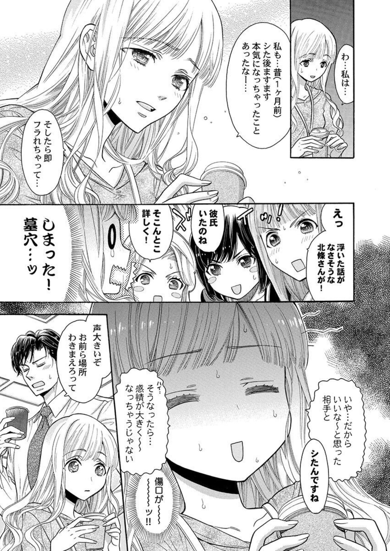 Nando Daka Retatte, Sukini Nanka Naranai yo 1-2 page 7 full